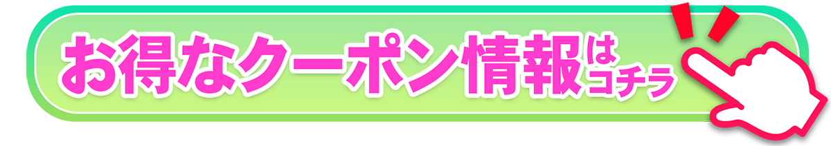 coupon